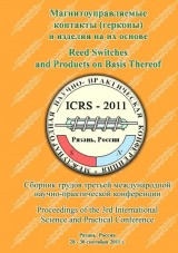 Сборник трудов третьей Международной научно-практической конференции
